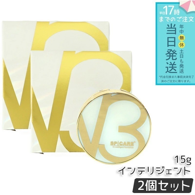 【LOT番号あり2個セット】V3 インテリジェント ファンデーション SPF50+ PA+++ 本体 15g セミマット SPICARE スピケア V3 インテリジェント ファンデーション