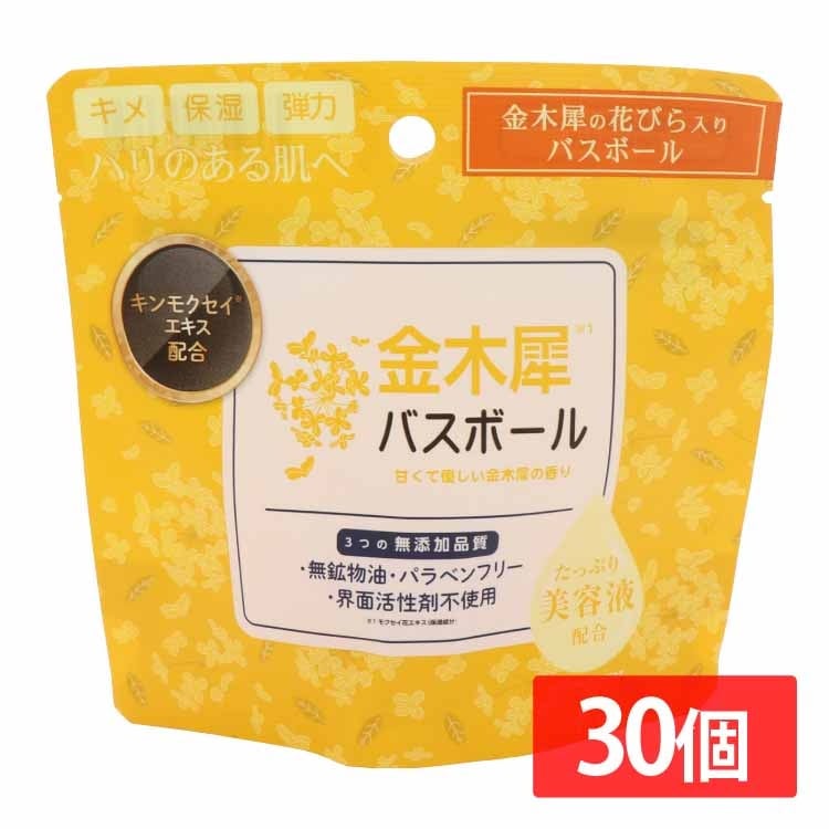 日用消耗品 入浴剤 【30個セット】金木犀バスボール 45g IT-2310-02 金木犀