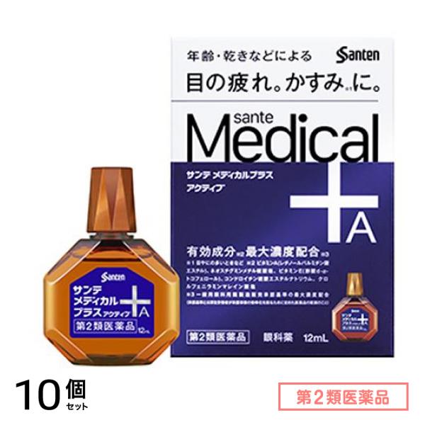 第２類医薬品 サンテ メディカルプラス アクティブ 12mL 10個セット