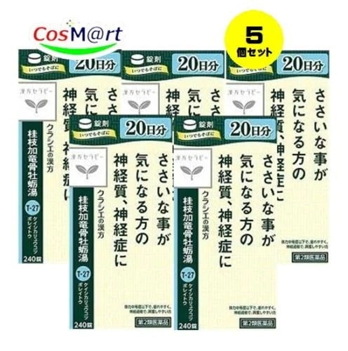 【5個セット】 【第2類医薬品】 クラシエ漢方 T-27 桂枝加竜骨牡蛎湯エキス錠クラシエ 240錠 (20日分)ケイシカリュウコツボレイトウ 神経質 神経症 (4987045182822-5)