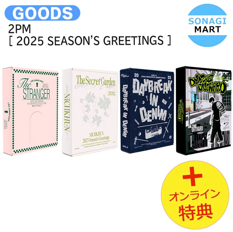 [オンライン特典] 2PM [ 2025 SEASONS GREETINGS ] 4種選択 LEE JUNHO NICHKHUN JUN. K JANG WOOYOUNG / ジュノ ニックン