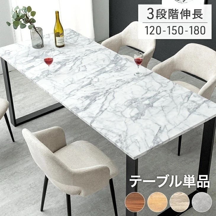 ダイニングテーブル 4人 6人 おしゃれ 単品 120 150 180 北欧 ダイニング テーブル 長方形 木製 伸縮 4人掛け 6人掛け 木目 伸長 エクステンション【超大型】【時間指定NG】