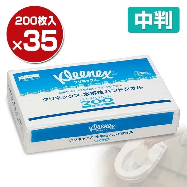 クリネックス 水解性ハンドタオル 水に流せる200枚×35パック