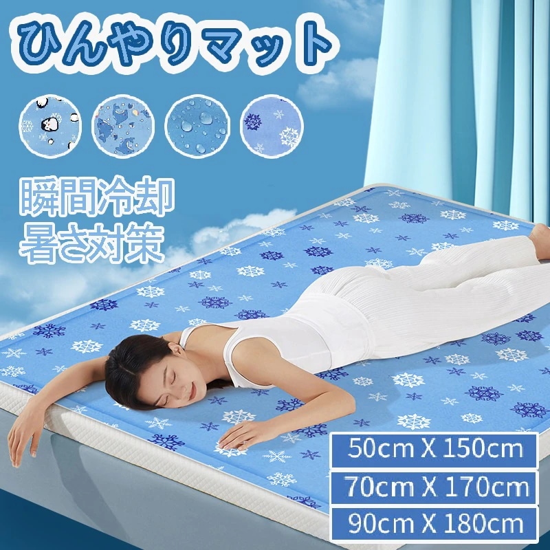 ひんやりマット クールマット 冷感敷きパッド 猫 夏用 敷きパッド かわいい ジェルマット 夏の冷感寝具 冷却マット 150cm 雪柄 瞬間冷却 犬 170cm 180cm 接触冷感 ペットにも適用