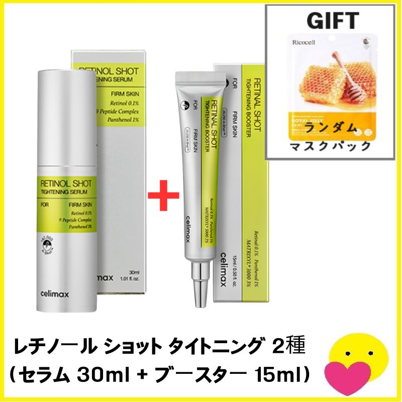 ビタ A レチノール ショット タイトニング 2種スキンケアセット(セラム) 30ml + ブースター 15ml) + Ricocell マスクランダム 1枚 gift