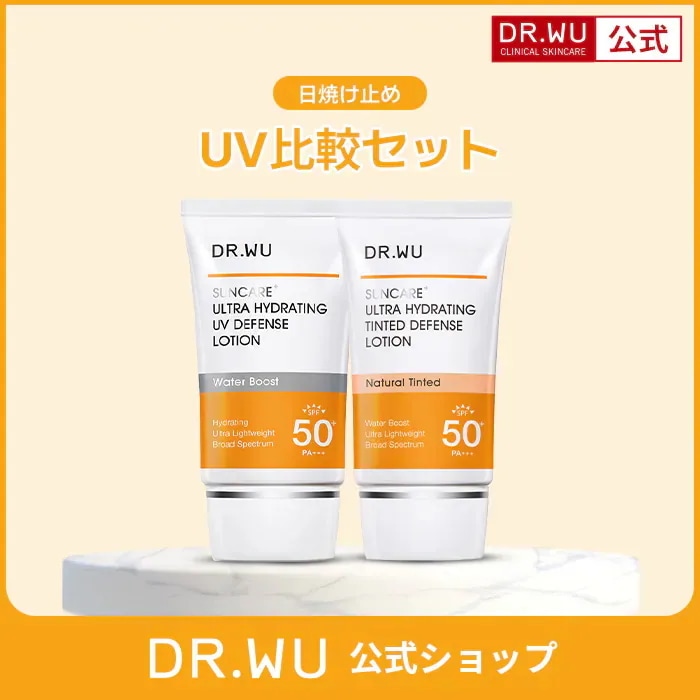 【新規セット1】UV比較セット / ウルトラ ハイドレーティング UV/ティンティッド ディフェンス ローション 35ml まとめ買い