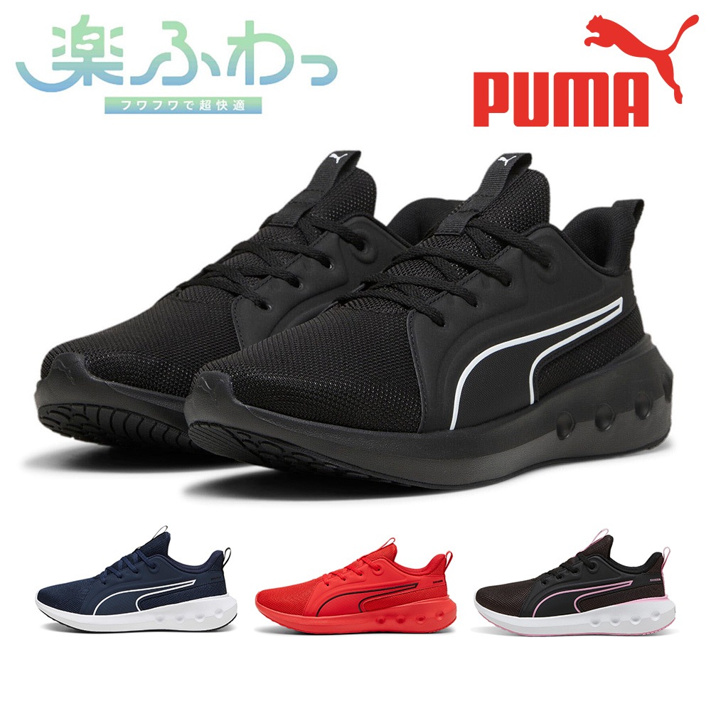 プーマ ランニング メンズ レディース ソフトライド カーソン 310154 PUMA ロードラン