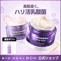 バイオヒール　PROBIODERM スキンケアセット4点セット（未使用） 楽天市場】☆送料無料☆【BIOHEAL BOH公式】プロバイダーム 肌