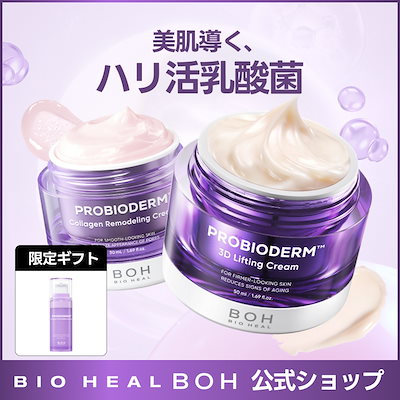 ☆お得☆バイオヒールボ スキンケアセット 楽天市場】＼9/30(火)マデ！10%クーポン付き！／【BIOHEAL BOH