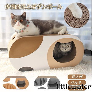 爪とぎ ダンボール 猫ベッド タワー ネコ ねこ ハウス 猫トンネル つめとぎ キャット ソファ 耐久 高密度 爪磨きボード 多機能 遊び ぐうぐう寝る かくれんぼ