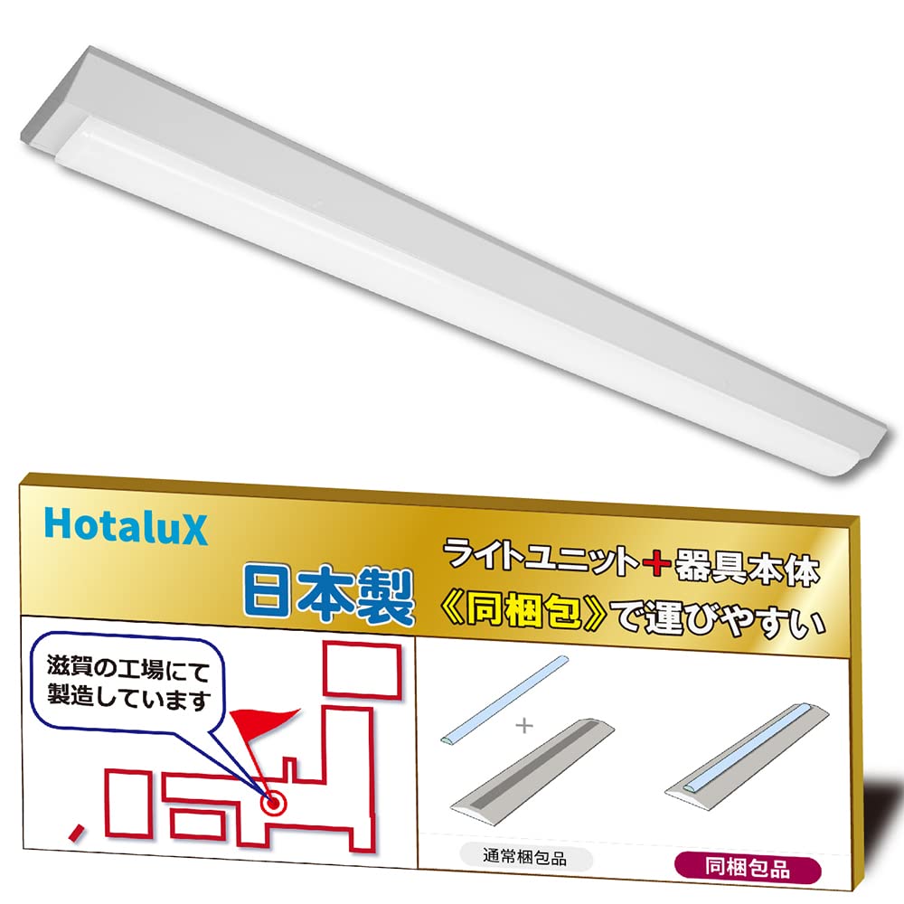 ホタルクス（HotaluX）日本製　LEDベースライト　40形　逆富士形　150幅　明るさ4000lm（FLR40×2灯相当）　昼白色（色温度5000K）　Ra83　固定出力　省廃材で持ち運びしやすい