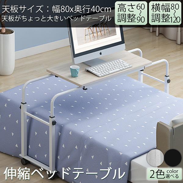 ベッドテーブル サイドテーブル 伸縮可能 おしゃれ 介護テーブル 昇降サイドテーブル カフェテーブル ソファサイド 介護支援 介護 介護用品 病院 高