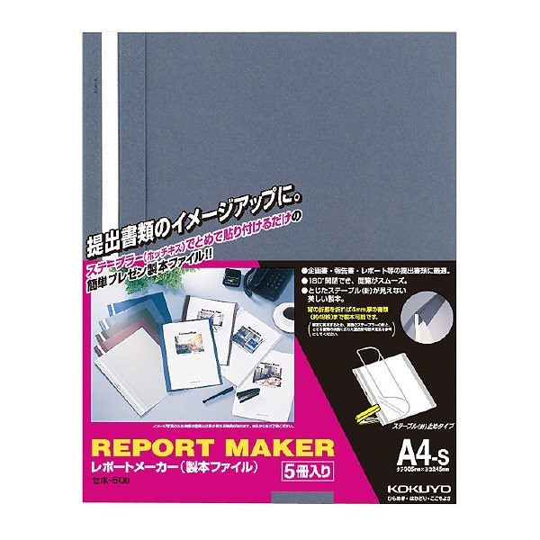 （まとめ買い）レポートメーカー 製本ファイル A4縦 青 5冊入 セホ-50B [x5]