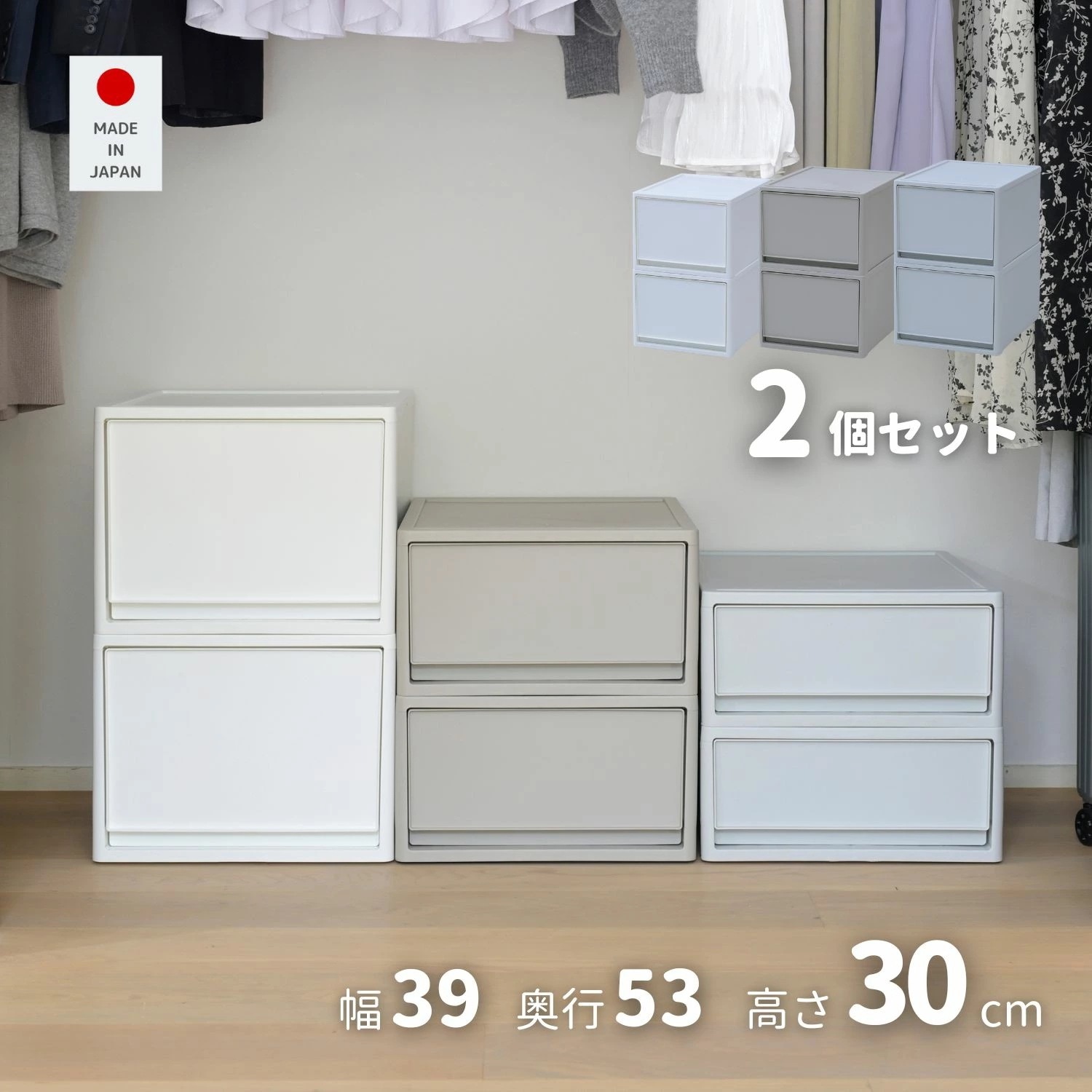 2個組 L 中が透けない 収納ケース 引き出し 奥行き53 収納ボックス 幅39 奥行53 高さ30 cm 衣装ケース 押入れ収納 押入れ クローゼット収納 クローゼット WIC ポリプロピレン