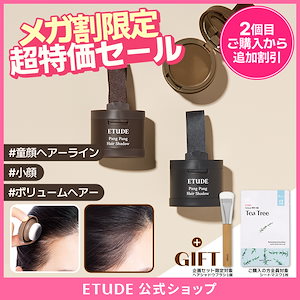 【2個購SET追加割引!/最大48%OFF/限定企画セット/全員シートマスクGIFT】ポンポンヘアシャドウ/薄毛/ヘアシャドウ/小顔/白髪隠し/髪パウダー/ヘアボリューム感アップ/汗に強い