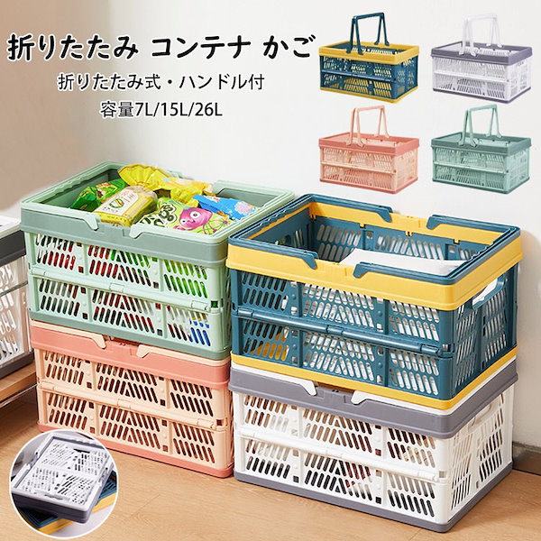 Qoo10] 2024折りたたみ コンテナ カゴ フォ