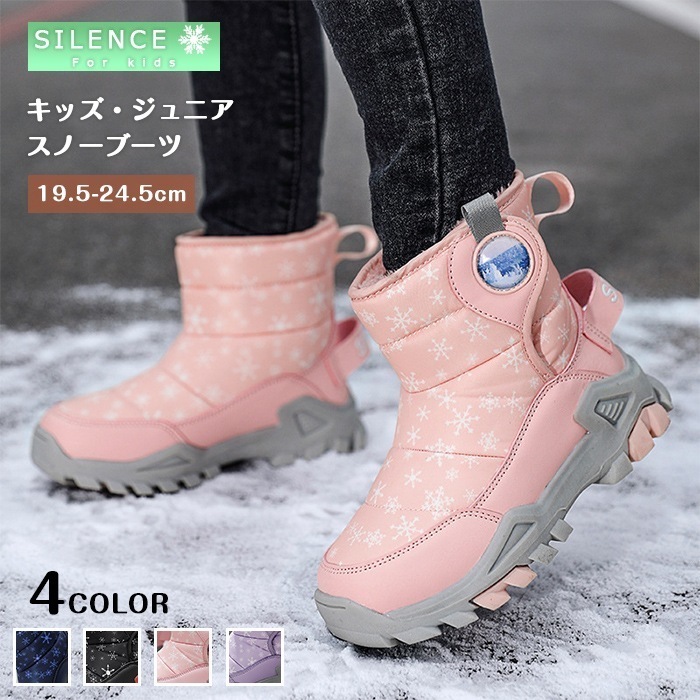 【2点購入で500/OFF】スノーブーツ キッズ ブーツ 子供用 ガールズ ボーイズ ウインターブーツ 冬用ブーツ 防寒シューズ 雪用 防水 スノーシューズ 暖かい 女の子 男の子 可愛い 滑り止め
