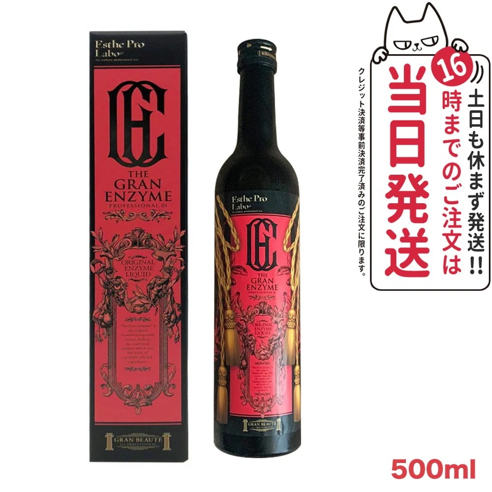 エステプロラボ ザ グランエンザイム 500ml 酵素 ドリング Esthe Pro Labo