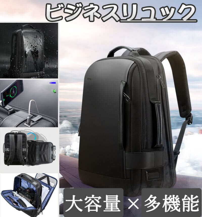ビジネスリュック メンズ 3WAY 大容量 撥水 A4 スタイリッシュ 多機能 USB充電口 通勤 通学 出張 自電車 通勤鞄 アウトドア 旅行 就活 リュックサック ブラック PC 大容量 軽量 ビ
