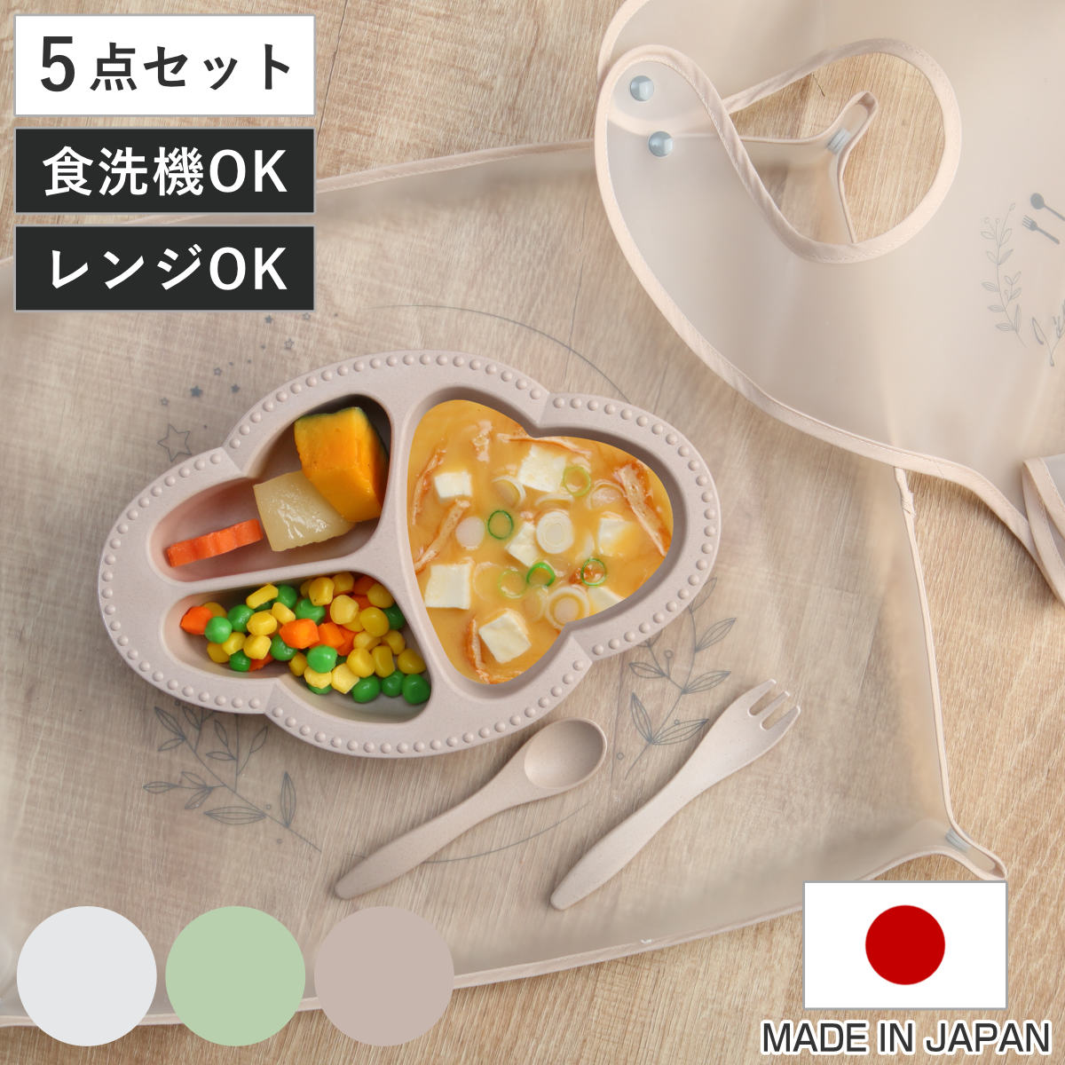ギフトセット ベビー 食器 もぐもぐ 5点セット ワンプレート Lien de famille bien mange 出産祝い ギフト セット 贈り物 お祝い 日本製 お食事マット エプロン