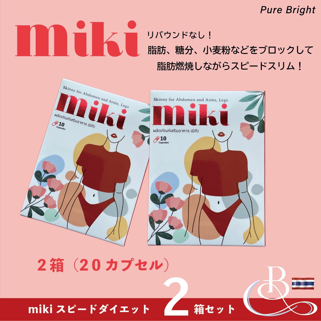 [２個セット]ミキ（miki）トータルダイエットサポートサプリメント 10カプセル×２個