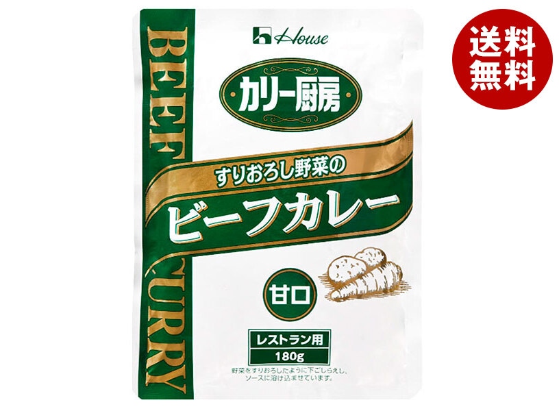 ハウス食品 カリー厨房 すりおろし野菜のビーフカレー 甘口 180g×30個入×(2ケース)