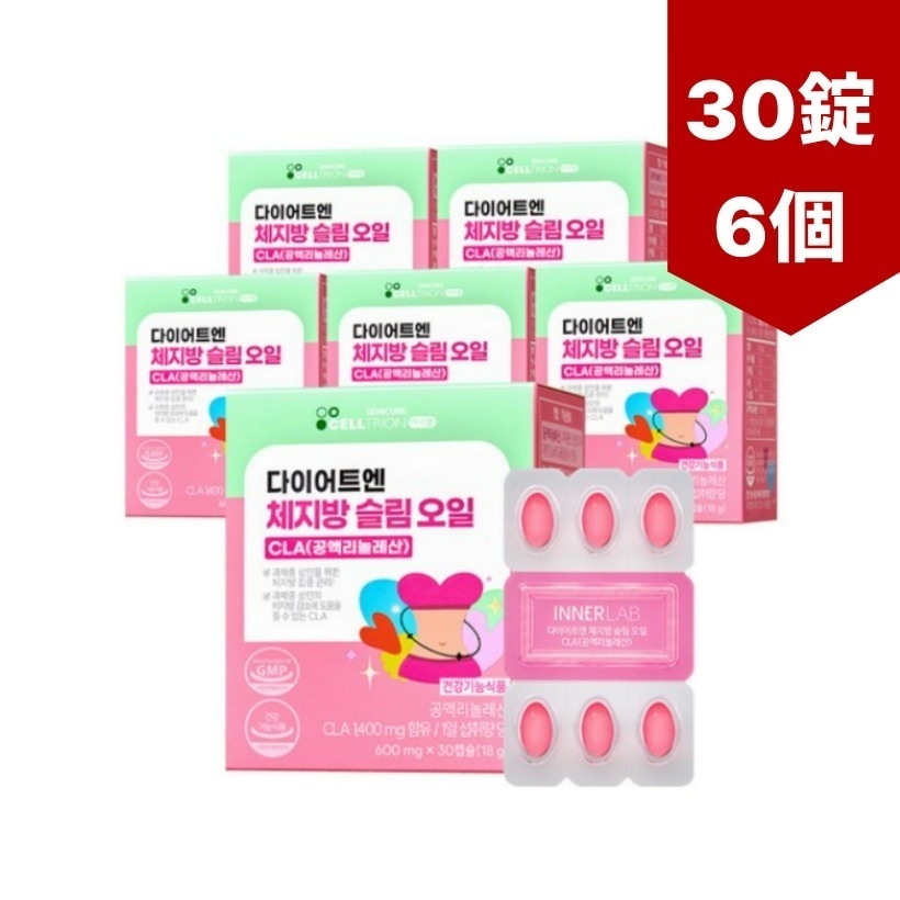 インナーラップ ダイエットには 体脂肪 スリム オイル CLA30錠6個 韓国補助食品 韓国スキンケア 韓国 コスメ