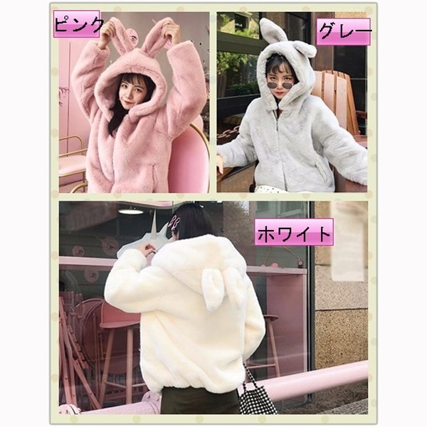 アウタートレンチコートアウター パーカー 高校生 かわいい ブルゾン グレー ファー ピンク うさ耳 大きいサイズ アウター フード お揃い 姉妹 帽子付き ホワイト ボア もこもこアウター ふわふわ