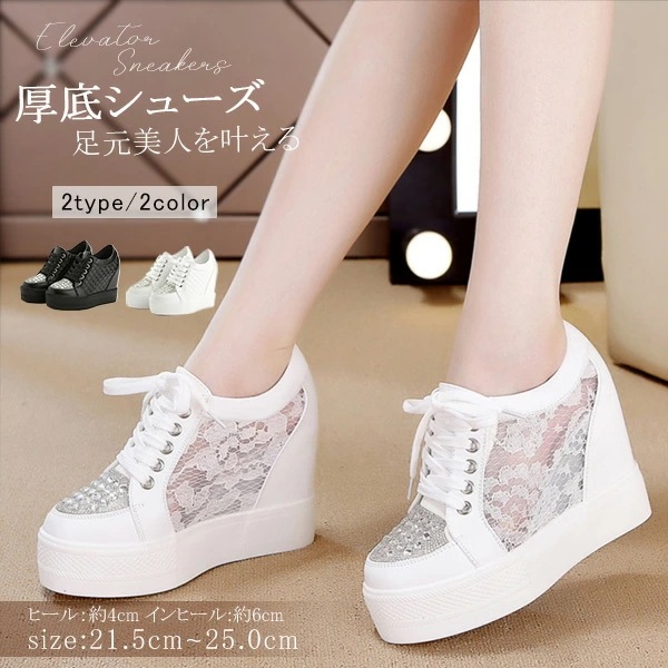 スニーカー 厚底 ウェッジソール レディース シューズ インヒール 有 キラキラ レースアップ 美脚 かわいい足元 おしゃれ カジュアル ヒール 10センチ 22.0 22.5 23.0 23.5 2