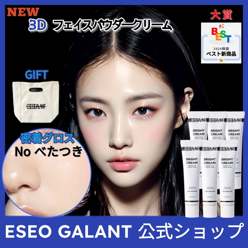 [OFFICIAL]エソ ギャラント30ml 輝き粉クリーム (6つ)男女共用 (フォロワーGIFT KF-94マスク+ ECO BAG 限定数量) 韓国 コスメ /しわ/ 3Dマスクパウダークリーム