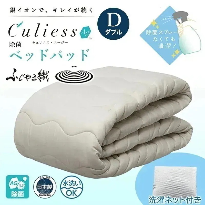 【週末限定!10％OFFクーポン】キュリエスAg ベッドパッド ダブル