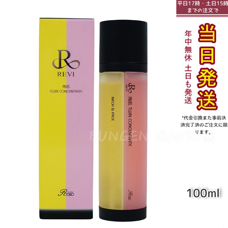 ☆REVI ❤︎③回分☆選べるプレゼント ❤︎陶肌トリートメント☆ REVI ルヴィ メーカー公認 | 陶肌トリートメントREVIルヴィ導入