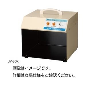 【正規取扱店】 紫外線ボックス UV-BOX その他 【正規取扱店】 紫外線ボックス UV-BOX その他
