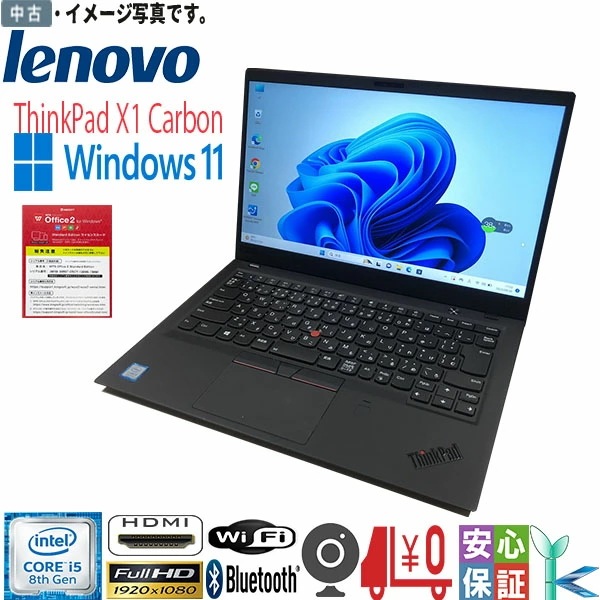 中古 高速 ノートパソコン Windows 11 14型 ThinkPad X1 Carbon Core i5 第8世代 8GB 新品SSD1TB WPS office2搭載