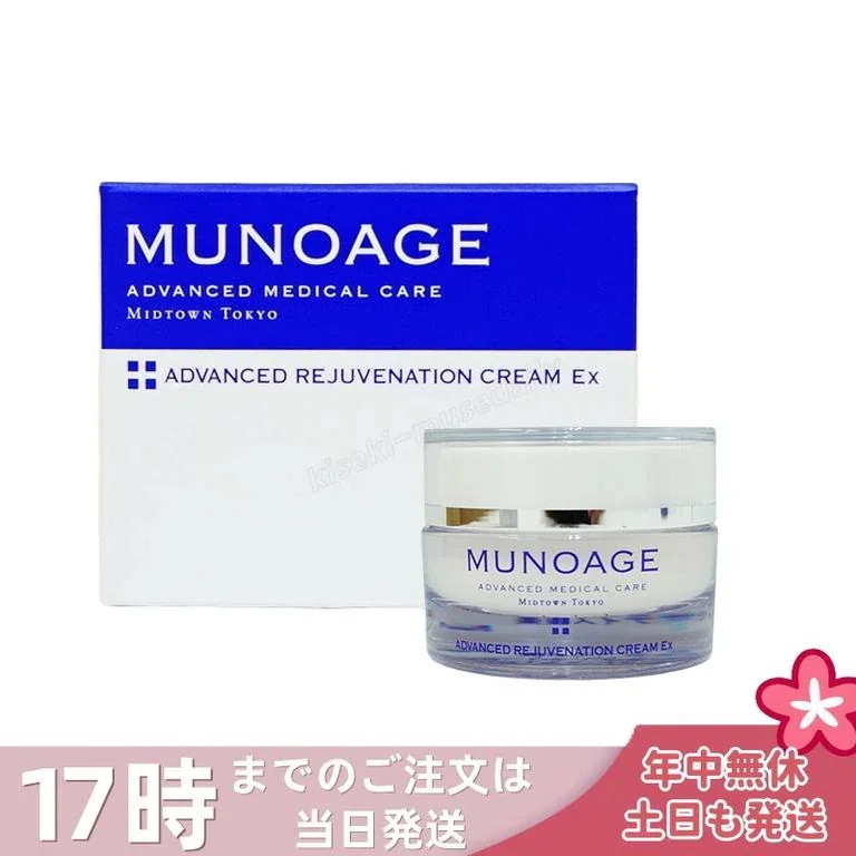 ミューノアージュ アドバンストリジュビネーションクリーム Ex 30g なめらかタイプ 保湿クリーム 保湿 乾燥肌 ハリ 弾力 MUNOAGE