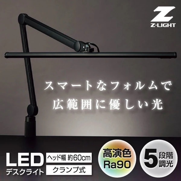 Z-S5000N B ブラック Z-LIGHT [クランプ式デスクライト(昼白色)]