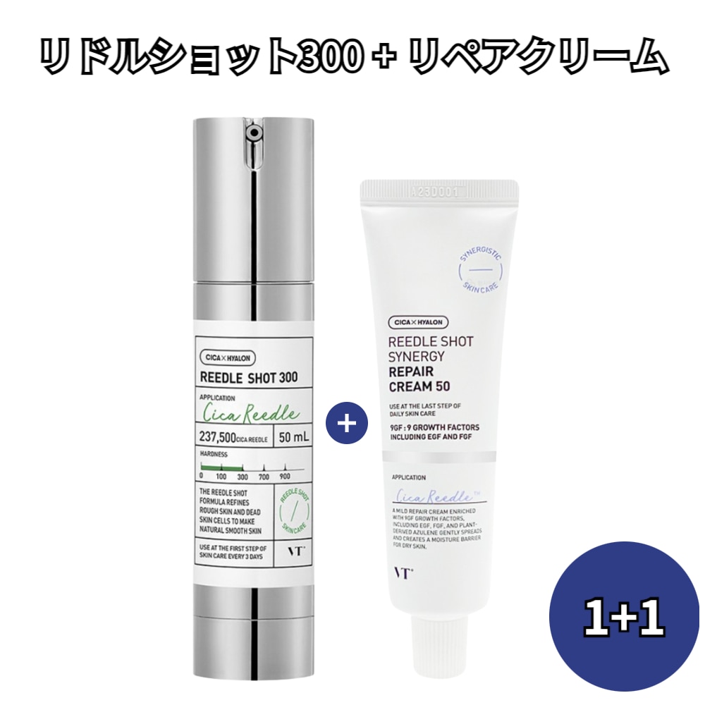 [1+1] リドルショット300 50ml + リドルショット シナジー リペアクリーム 50ml