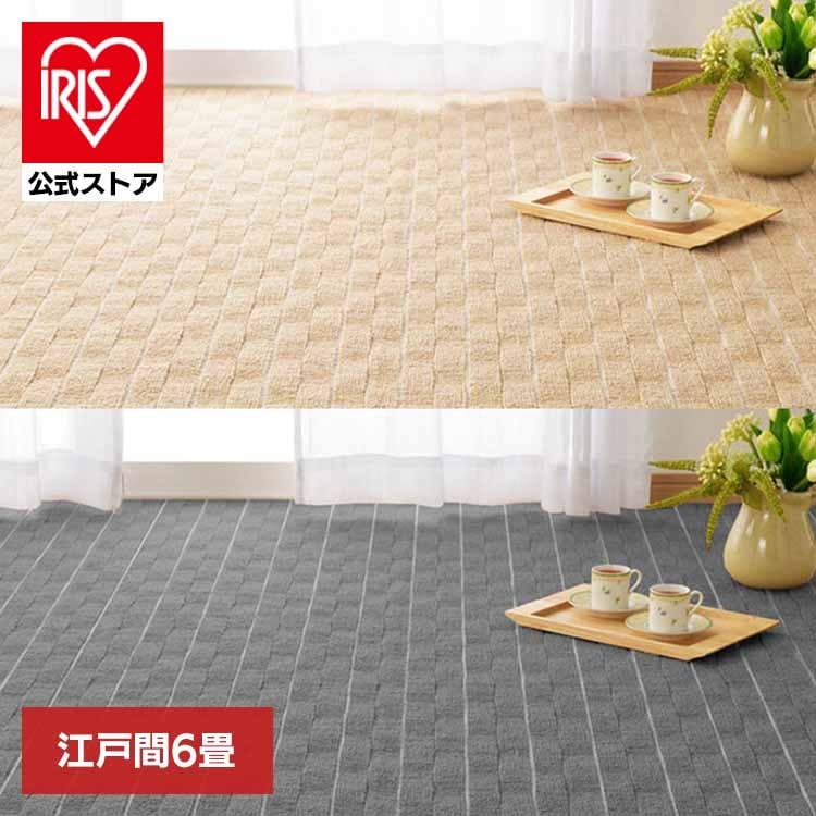 【目玉商品】カーペット ラグマット ホットカーペット対応 リビング フローリング 立体織の平織カーペット　メテオ　江戸間6畳 600021060 (代引不可) (TD)