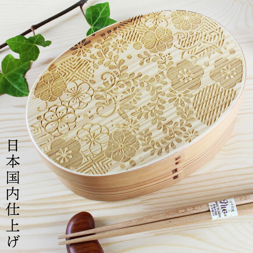お弁当箱 曲げわっぱ 小判 HANA ナチュラル 日本国内仕上げ 650ml