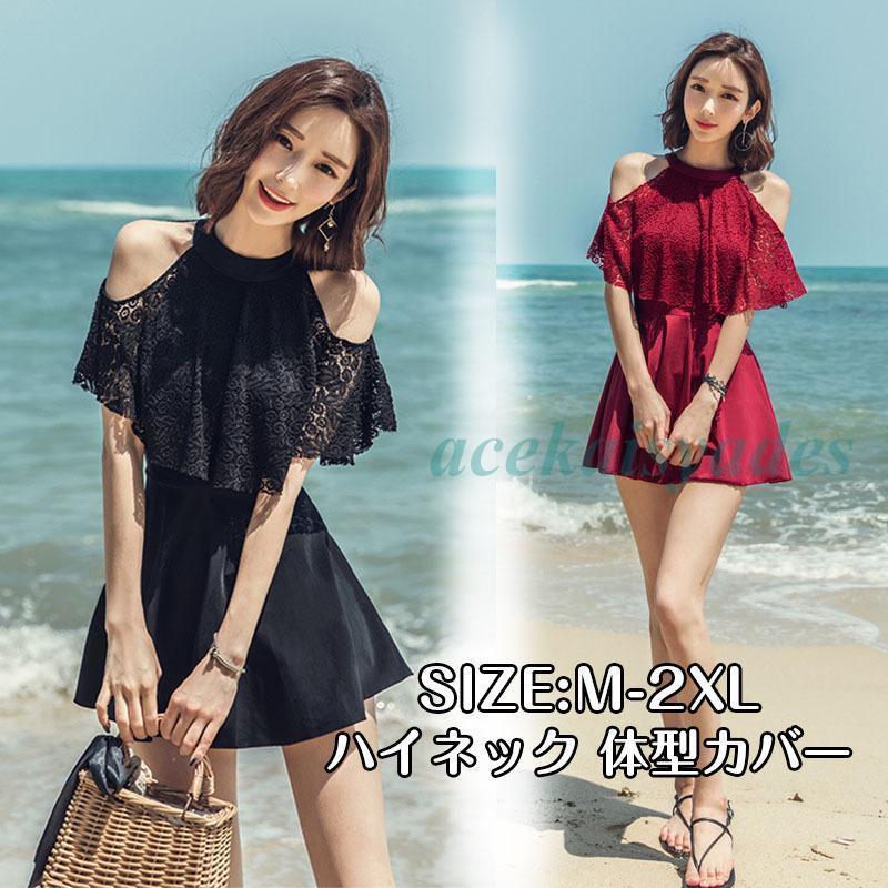 水着 レディース ワンピース ビキニ ハイネック 体型カバー水着 オトナ女子 バックシャン ママ水着 レース 小胸 露出控えめ 大きい 温泉 プール