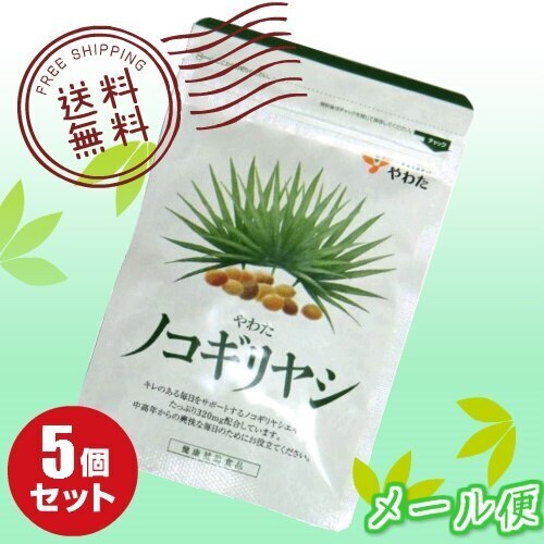 やわた ノコギリヤシ 30粒 ５袋セット
