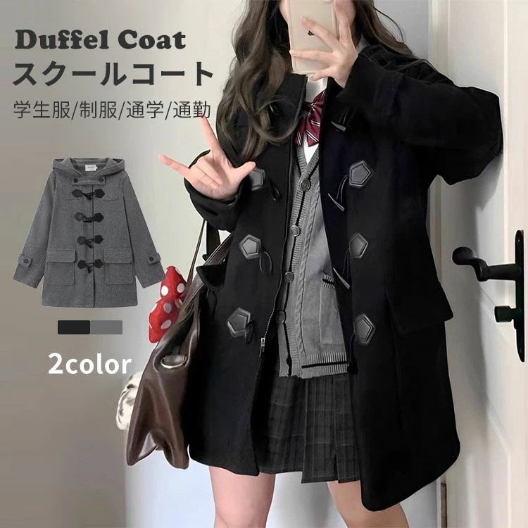 【最安値に挑戦】女の子 ダッフルコート 学生 スクールコート 女の子 レディース 秋冬 制服 ロングコート 入学式 卒業式 厚手 高校生 中学生 発表会 初節句 お宮参り 七五三 ジュニア 長袖