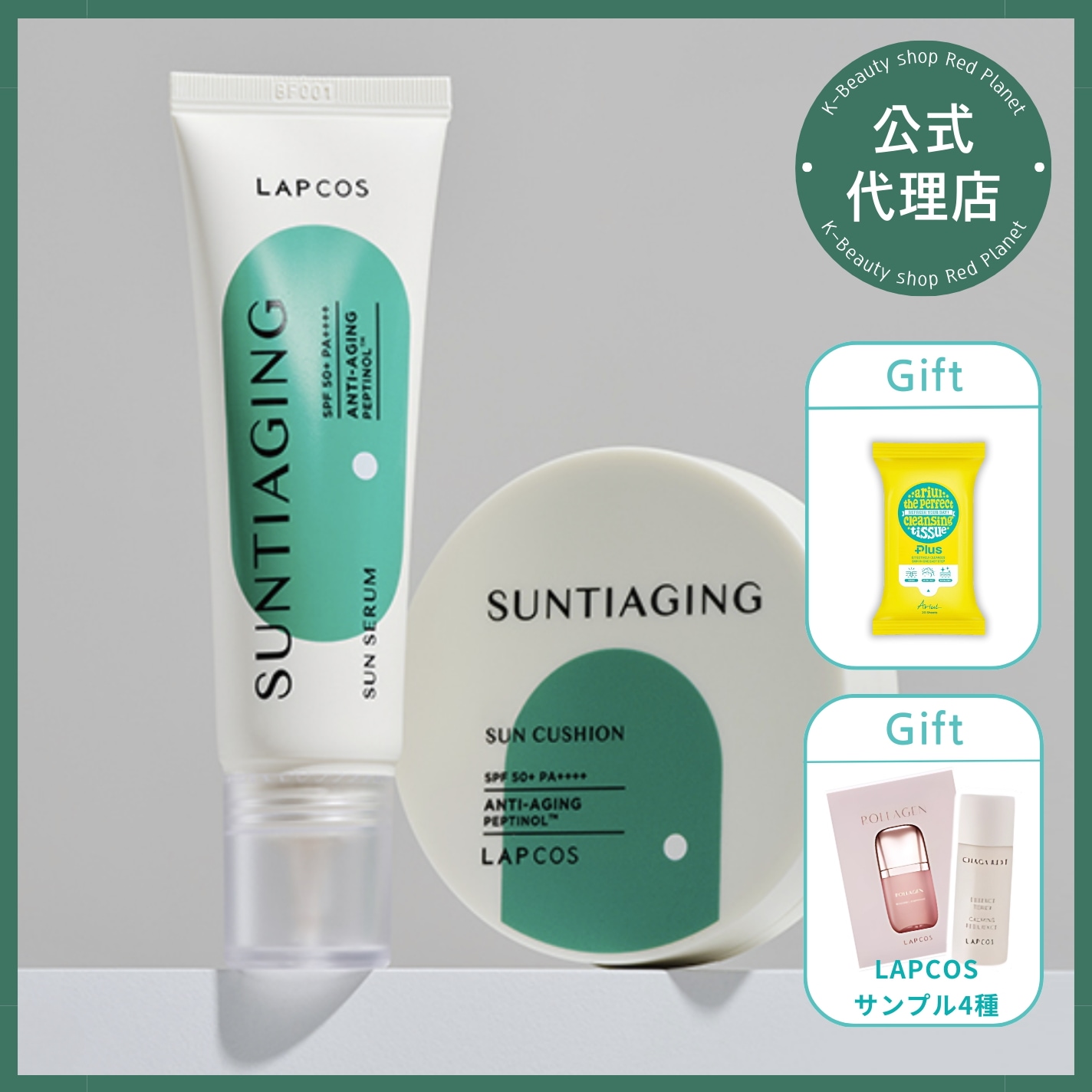 【公式代理店】 サンティエイジン セット(サンティエイジング サンセラム 50ML + サンクッション 17G) *低刺激・ UV カット 5,685円