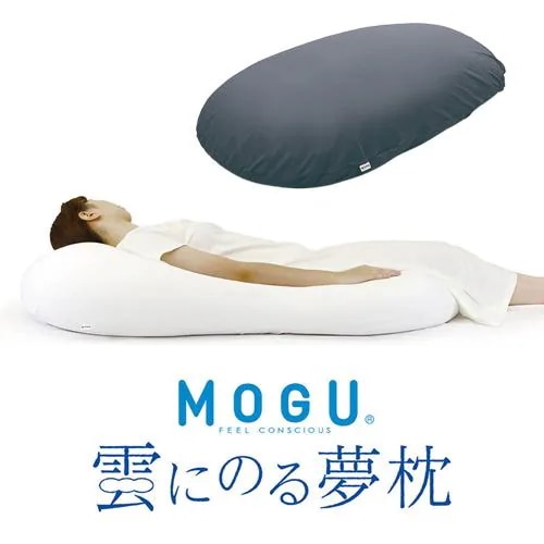 MOGU モグ 雲にのる夢枕(本体・カバーセット) NNV 横560mm×縦1100mm×奥行200mm ナイトネイビークッション