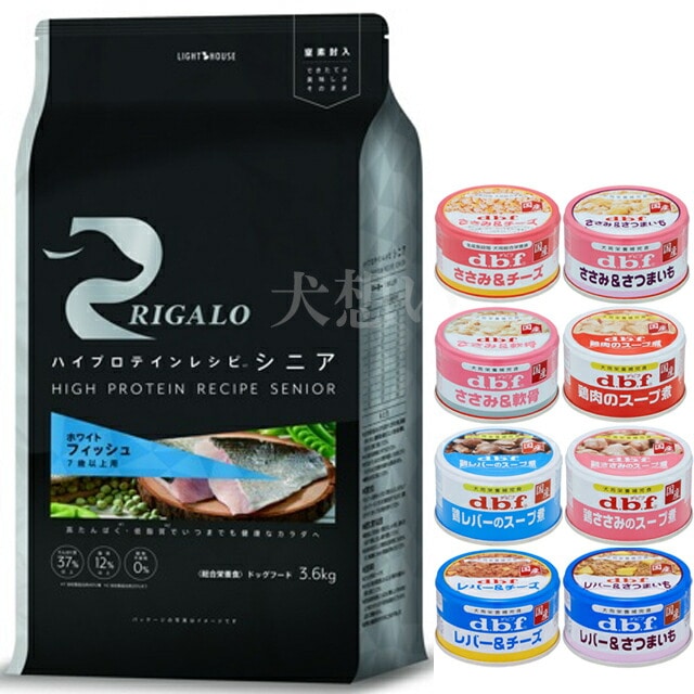 リガロ ハイプロテインレシピ ７歳以上用 フィッシュ 3.6kg【犬想いオリジナルセット 】【デビフ85g缶詰 1缶プレゼント】