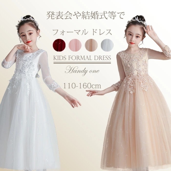 子どもドレス 子供ドレス発表会 入学式 卒業式 キッズドレス ピアノ発表会 ドレス 子どもドレス おしゃれキッズドレス ジュニアドレス 女子 ロングドレス 子供ドレス 子供 結婚式ドレス 七五三ドレス