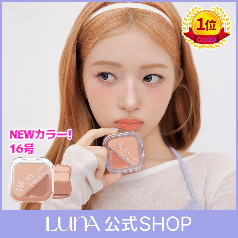 Qoo10] ルナ 【LUNA公式】【NEWカラー登場!】グ : ポイントメイク
