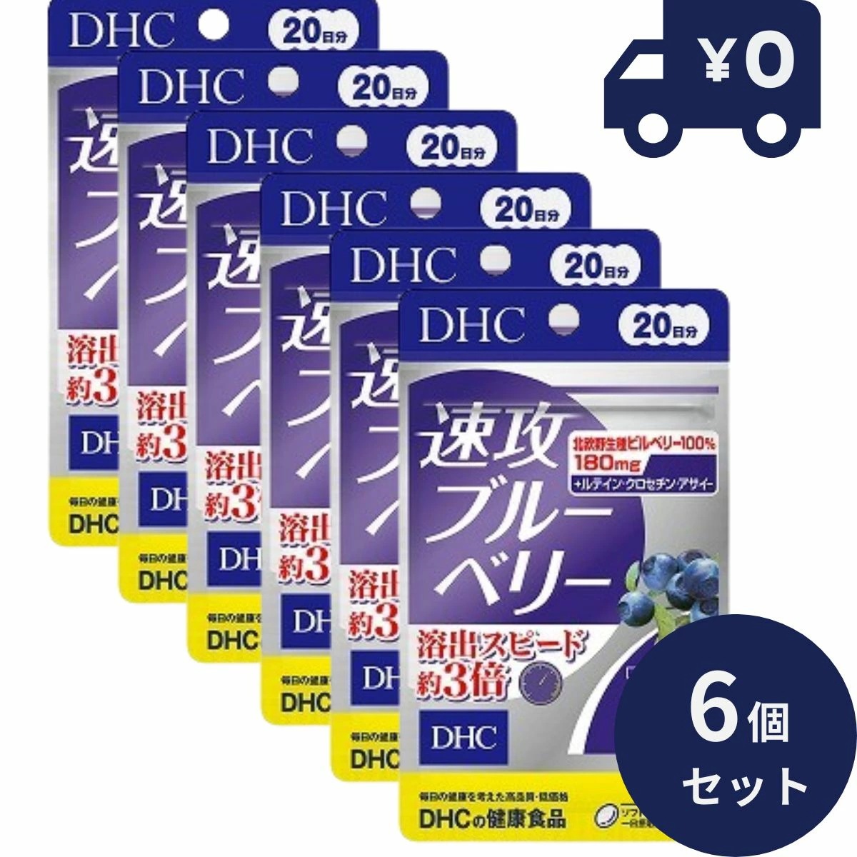 DHC サプリメント 速攻ブルーベリー 20日分（40粒) 6個セット ディーエイチシー サプリメント 健康食品 粒タイプ 人気 サプリ　食事 健康 健康食品 パソコン 長時間 車の運転 画面 目 眼