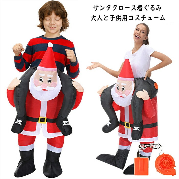 【赤字販売*速達】着ぐるみ サンタクロース ハロウィン クリスマス 仮装 コスプレ 子供用 コスチューム 動物 膨らむ 空気で膨らむ エアコス 衣装 衣装 エアイン クリスマス 文化祭 学園祭 誕 パ