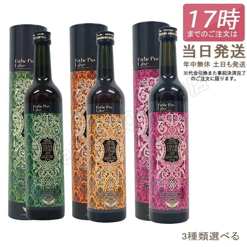 酵素ドリンク ハーブザイム 113 500ml 自由に選べる ファスティング 断食 酵素 美容 ダイエット ビューティー 健康 （プレーン/ジンジャー/オラックス）